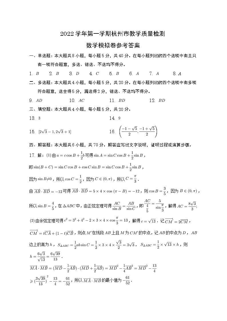 2022学年第一学期杭州市教学质量检测数学模拟卷答案解析第1页