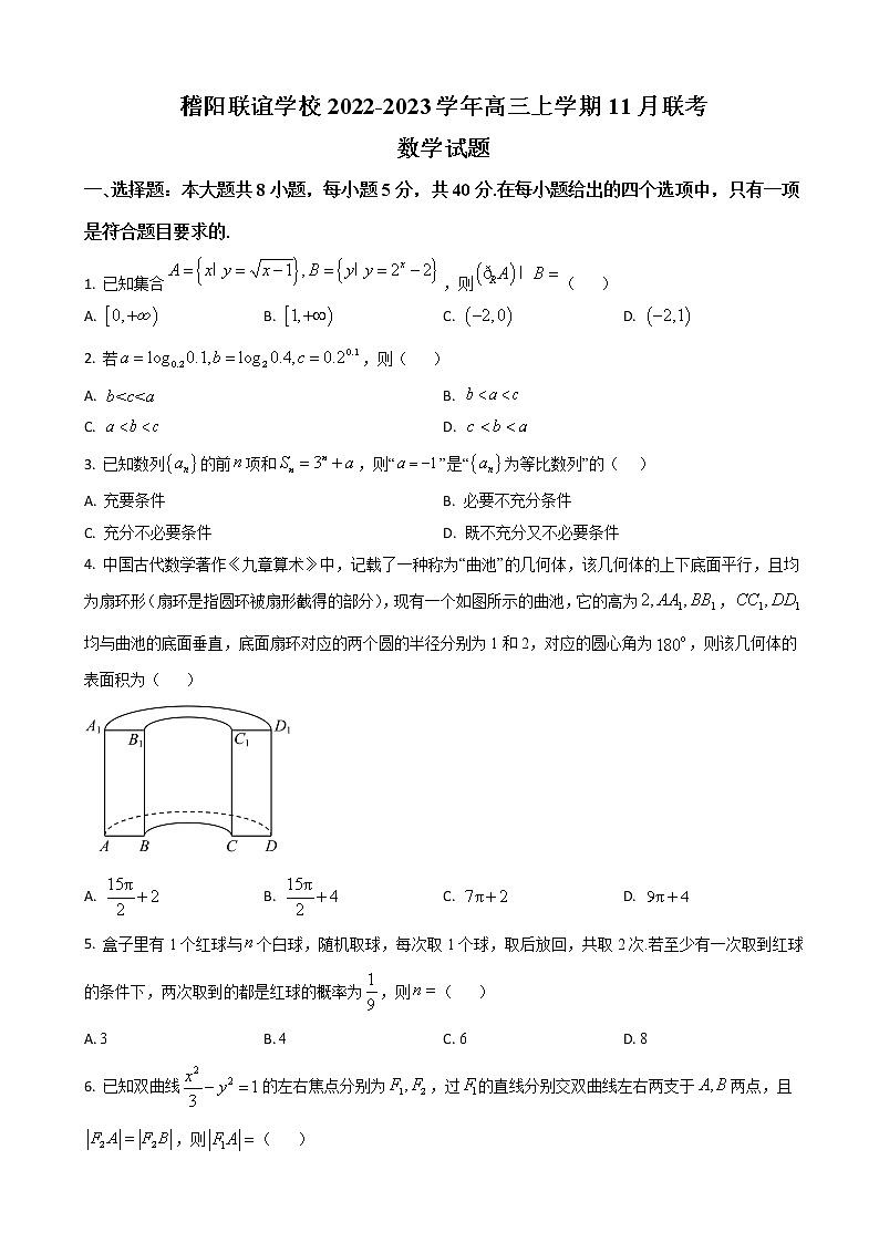 2022-2023学年浙江省稽阳联谊学校高三上学期11月联考试题 数学(word版)01
