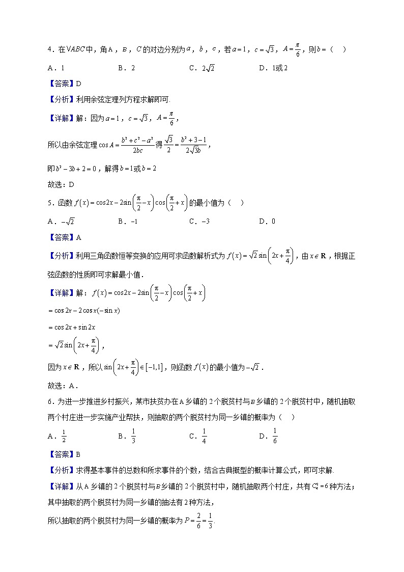2022届陕西省榆林市神木中学高三上学期第一次测试数学(文)试题(解析版)02