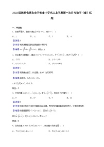 2022屆陜西省延安市子長市中學高三上學期第一次月考數(shù)學（理）試題（解析版）