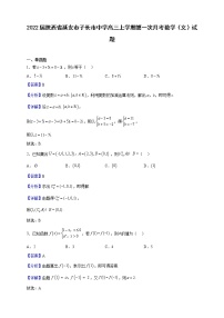 2022屆陜西省延安市子長市中學高三上學期第一次月考數(shù)學（文）試題（解析版）