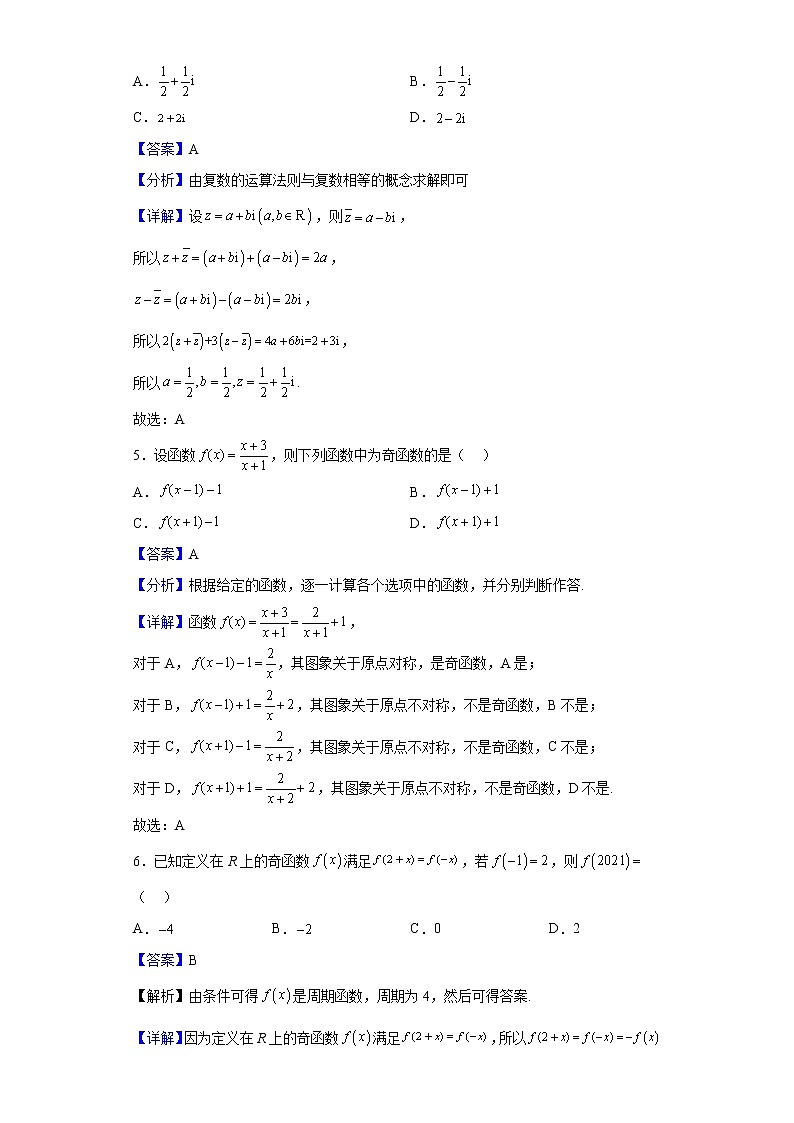 2022屆福建省福州第十八中學(xué)高三上學(xué)期開學(xué)考試數(shù)學(xué)試題（解析版）第2頁