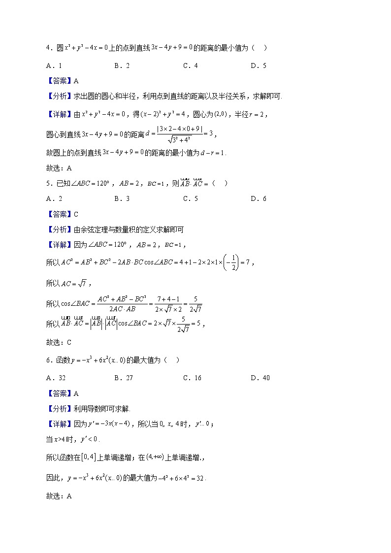 2022届吉林省四平市第一高级中学高三上学期第三次月考数学(文)试题(解析版)第2页