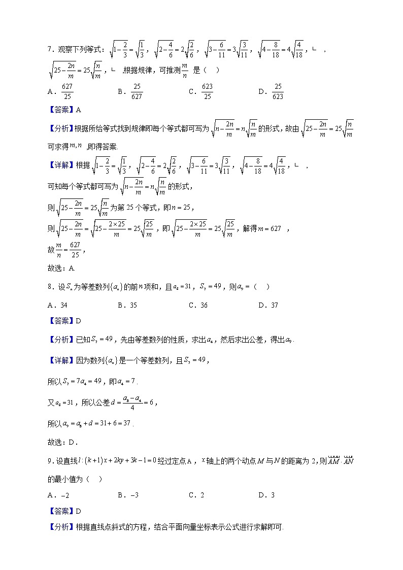 2022届吉林省四平市第一高级中学高三上学期第三次月考数学(文)试题(解析版)第3页