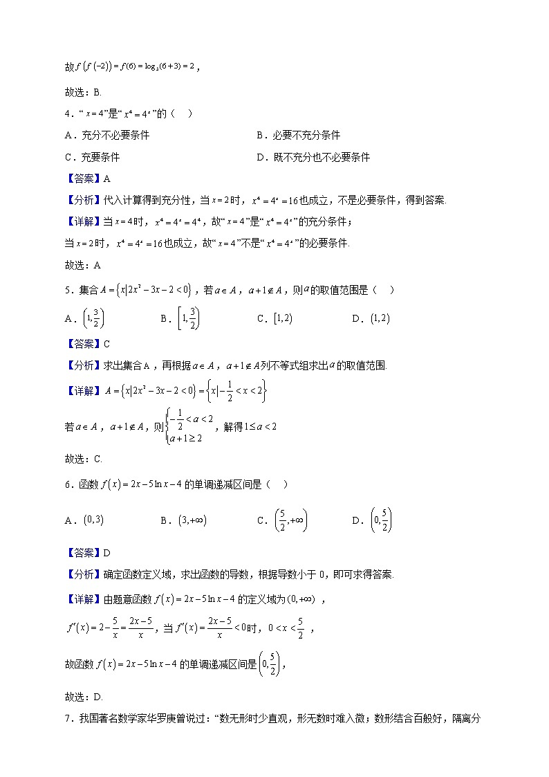 2022届吉林省四平市第一高级中学高三上学期第一次月考数学(理)试题(解析版)第2页