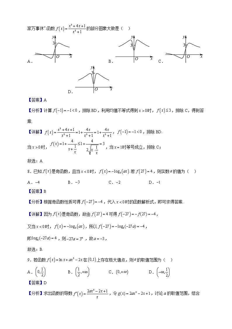 2022届吉林省四平市第一高级中学高三上学期第一次月考数学(理)试题(解析版)第3页