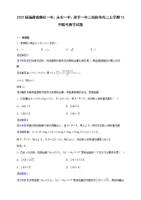 2023届福建省德化一中、永安一中、漳平一中三校协作高三上学期12月联考数学试题（解析版）