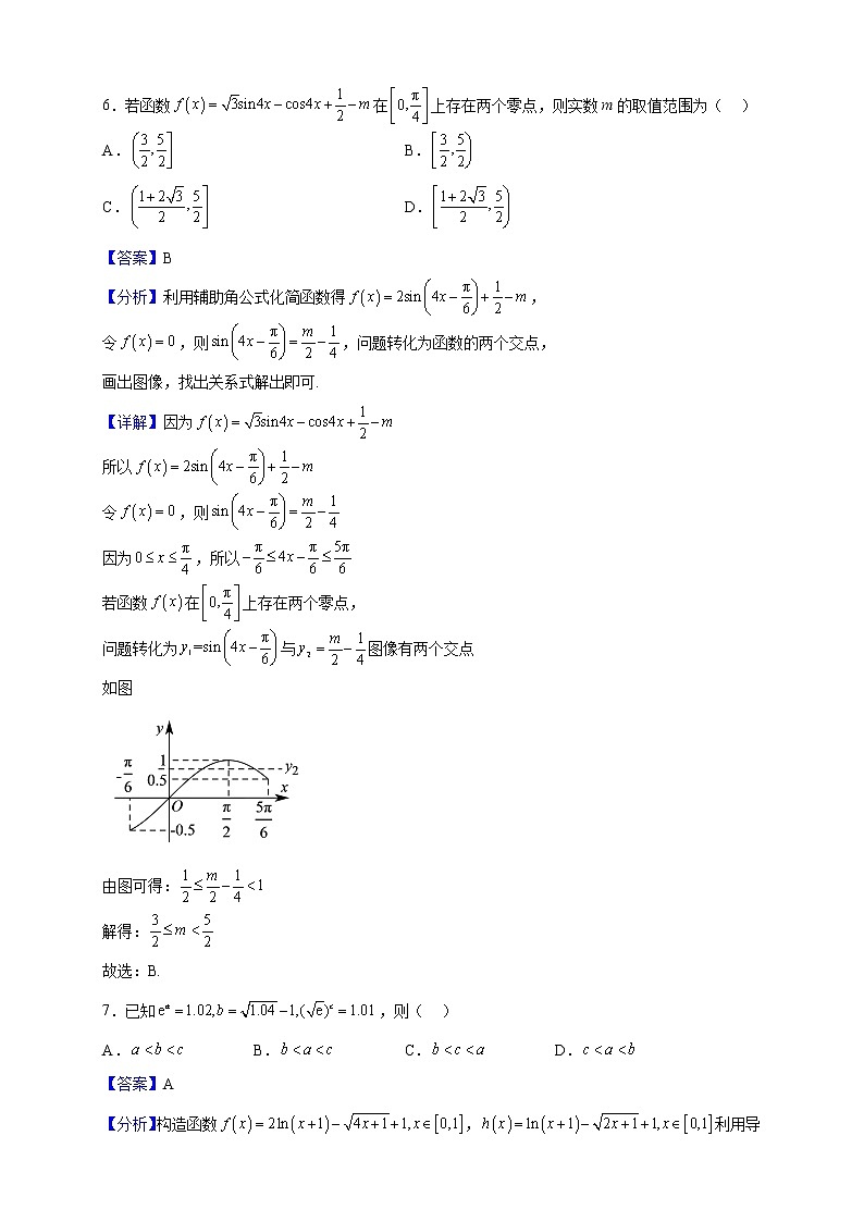 2023届福建省福鼎市第六中学高三上学期12月月考试数学试题(解析版)第3页