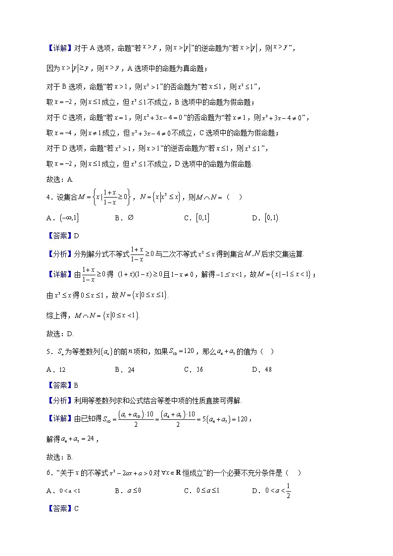 2023届宁夏六盘山高级中学高三(提升班)上学期期中考试数学(文)试题(解析版)02