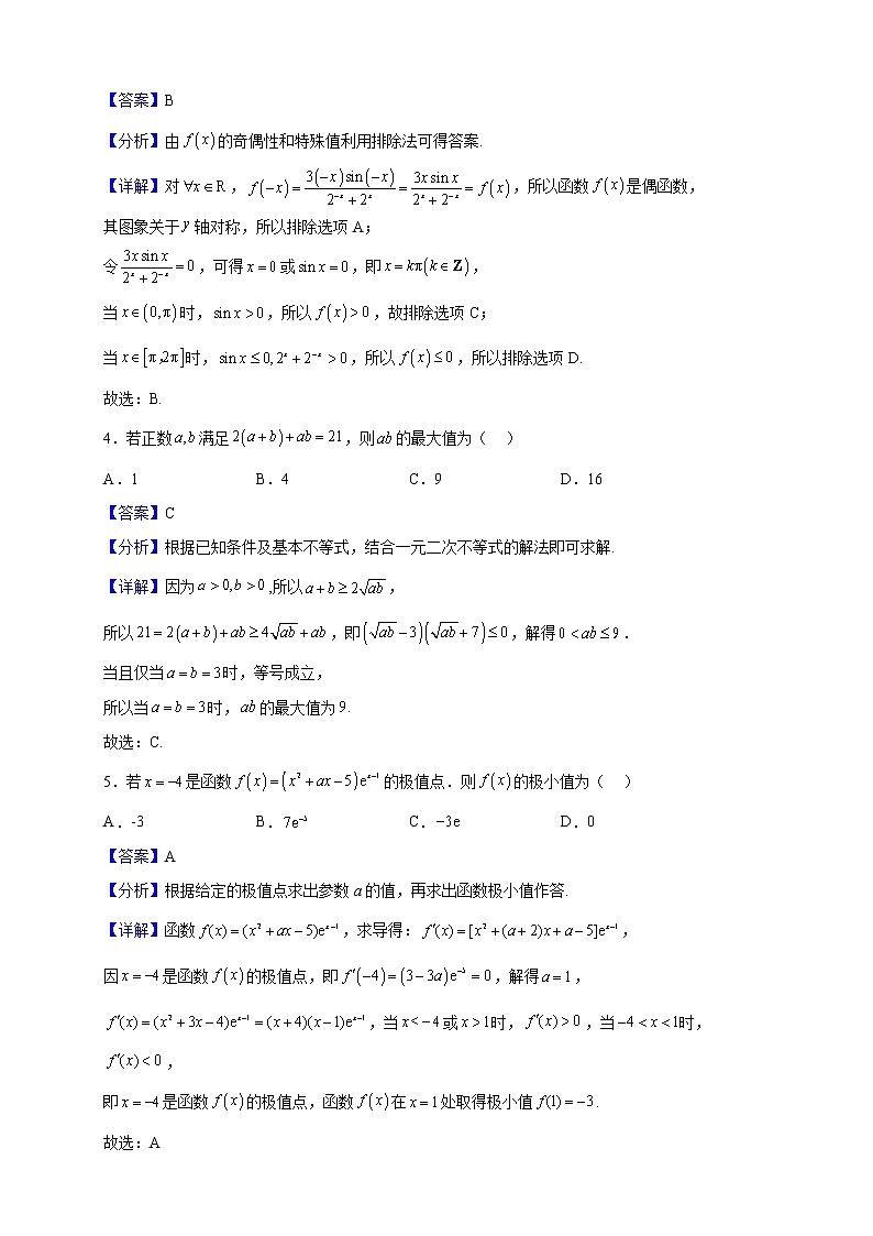 2023届山东省济南市章丘区高三上学期诊断性测试数学试题(解析版)02