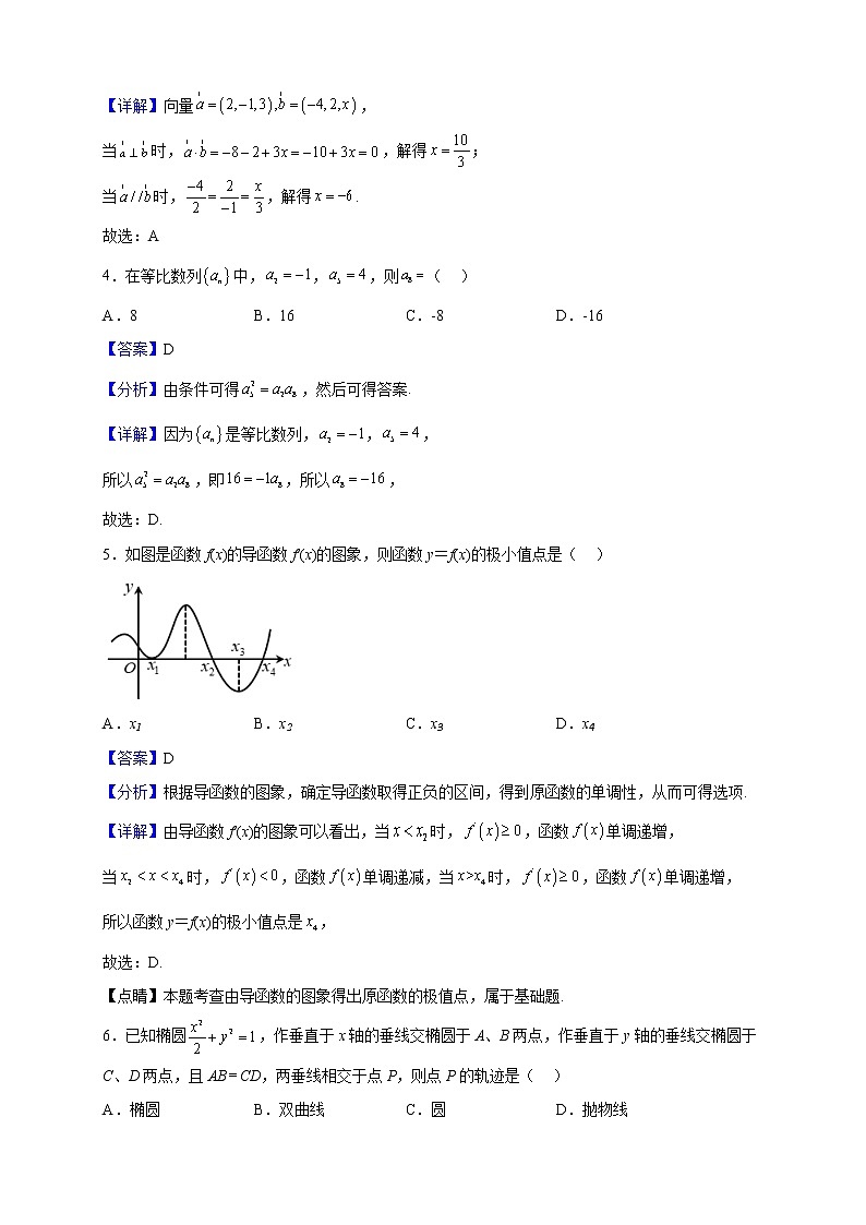 2023届宁夏石嘴山市第一中学高三上学期适应性考试数学试题(解析版)第2页