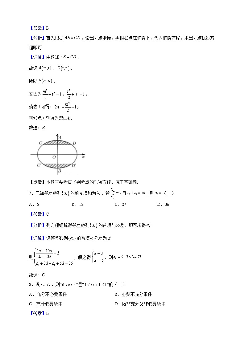 2023届宁夏石嘴山市第一中学高三上学期适应性考试数学试题(解析版)第3页