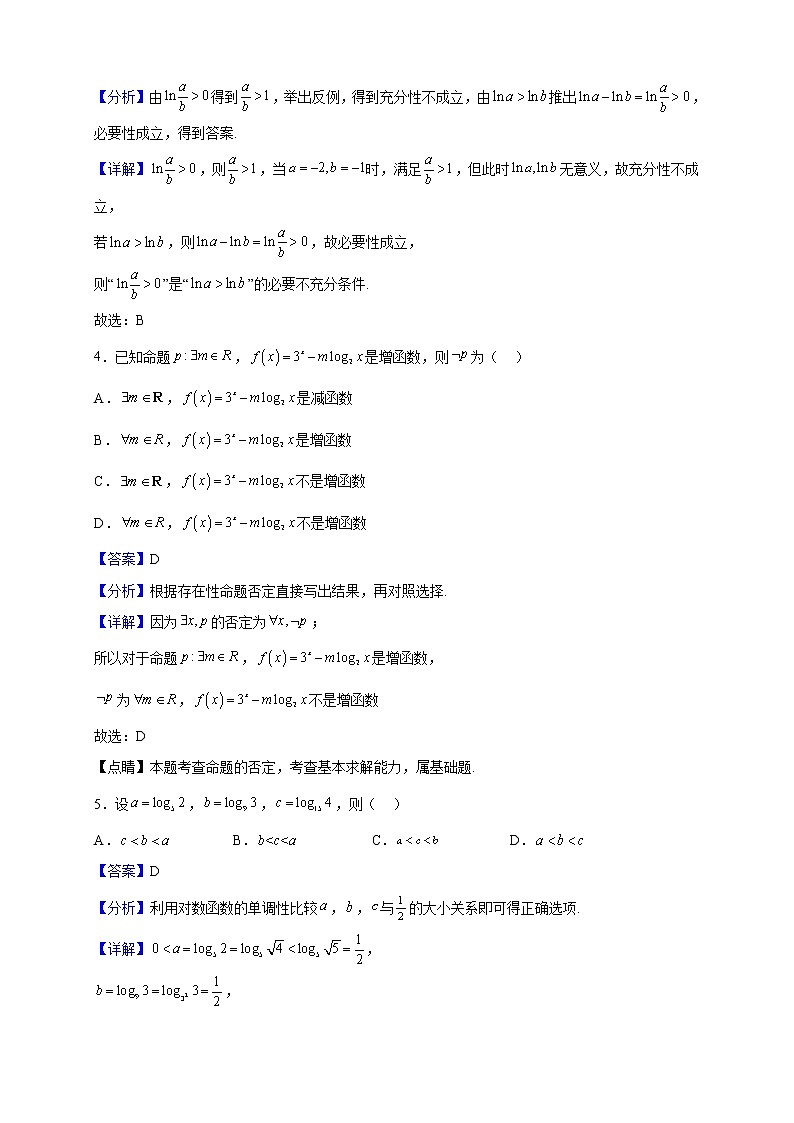 2023届山东省济宁市泗水县高三上学期期中考试数学试题(解析版)第2页