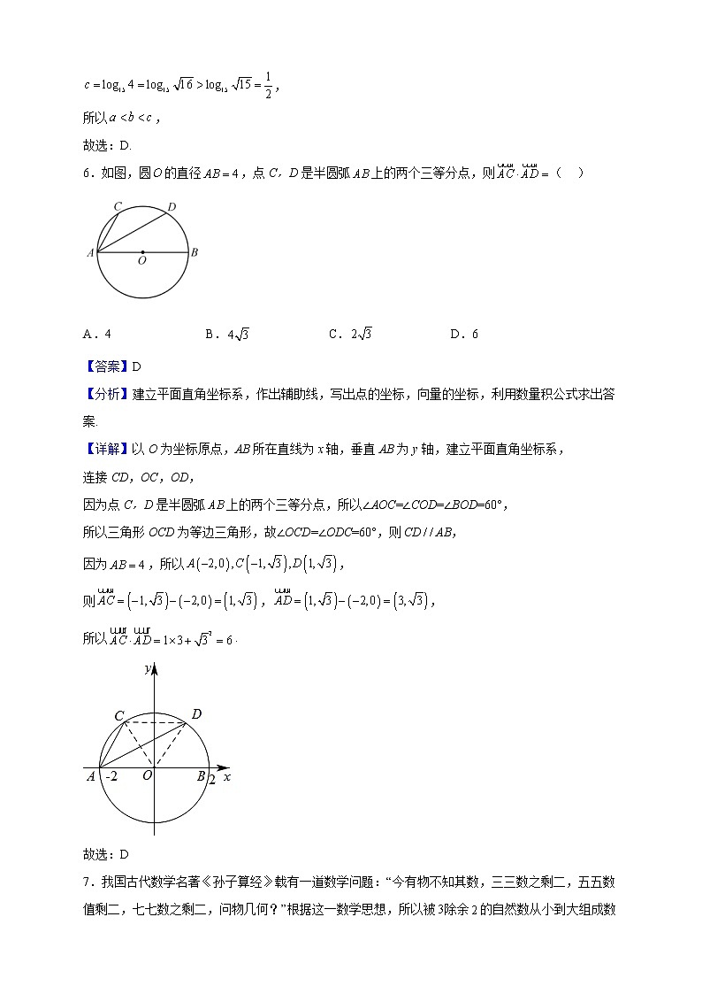 2023届山东省济宁市泗水县高三上学期期中考试数学试题(解析版)第3页