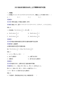 2023届山东省泰安市高三上学期期中数学试题（解析版）