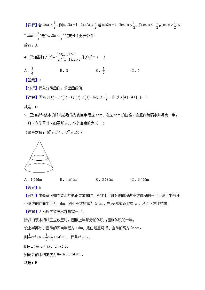 2023届山西省部分学校高三上学期11月联考数学试题(解析版)02