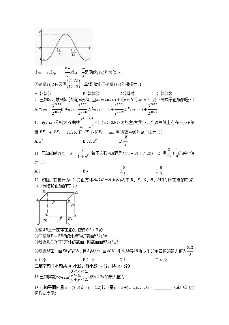 2023届四川省成都市第20中高三上学期12月考试理科数学试卷(Word版含答案)第2页