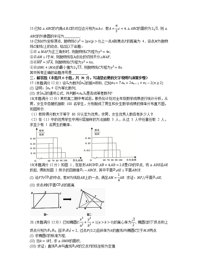 2023届四川省成都市第20中高三上学期12月考试理科数学试卷(Word版含答案)第3页