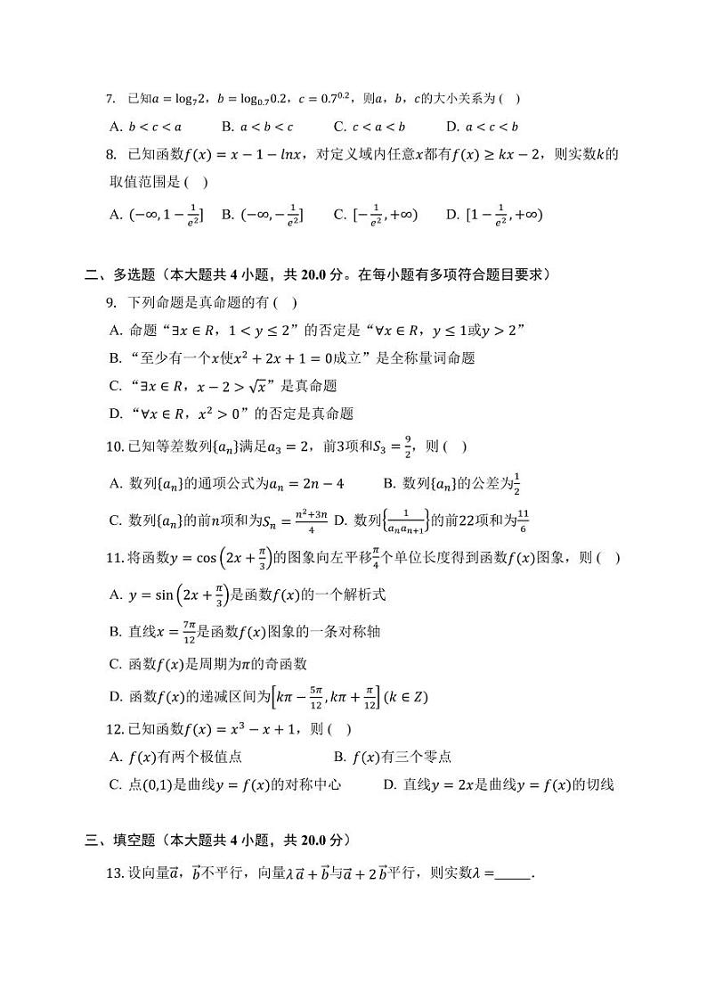 2022-2023学年安徽省六安市一中高三上学期12月第五次质量检测数学试题(PDF版)第2页