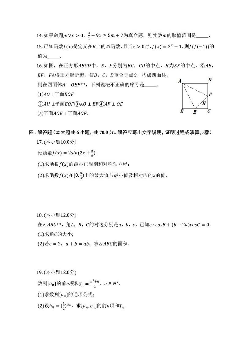 2022-2023学年安徽省六安市一中高三上学期12月第五次质量检测数学试题(PDF版)第3页