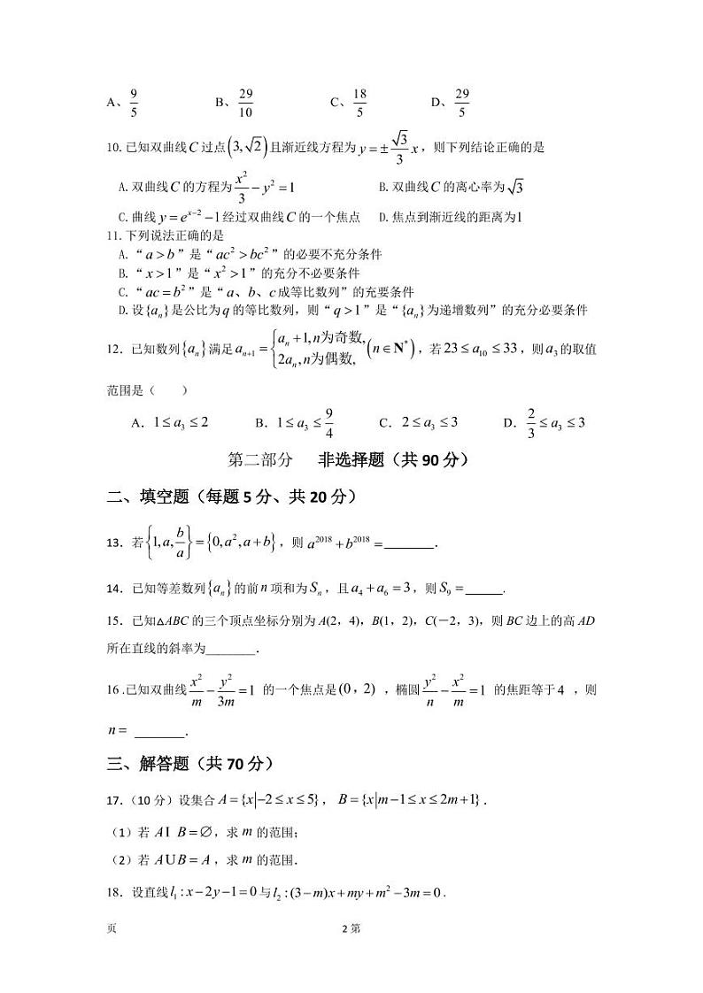 2022-2023学年甘肃省陇南、临夏、甘南三地高三上学期期中联考数学文试题(PDF版)02