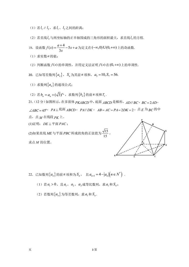 2022-2023学年甘肃省陇南、临夏、甘南三地高三上学期期中联考数学文试题(PDF版)03
