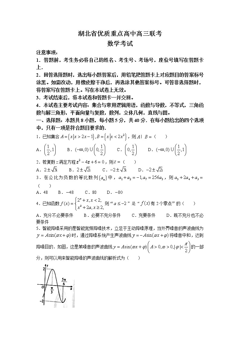 2022-2023学年湖北省部分优质重点高中高三上学期12月联考数学试题(word版)第1页