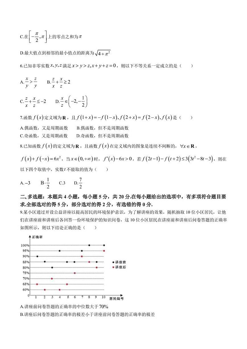 2022-2023学年江苏省常州市金坛区高三上学期12月阶段性质量检测二数学试题(PDF版)第2页