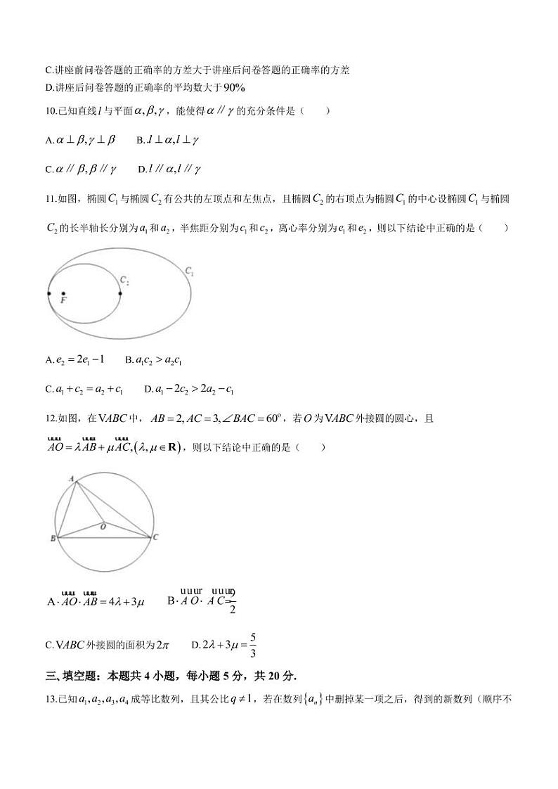 2022-2023学年江苏省常州市金坛区高三上学期12月阶段性质量检测二数学试题(PDF版)第3页