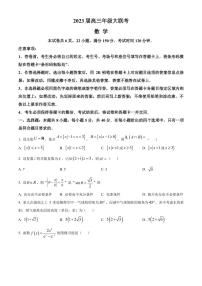 2022-2023学年江苏省高三上学期大联考试题 数学（PDF版）