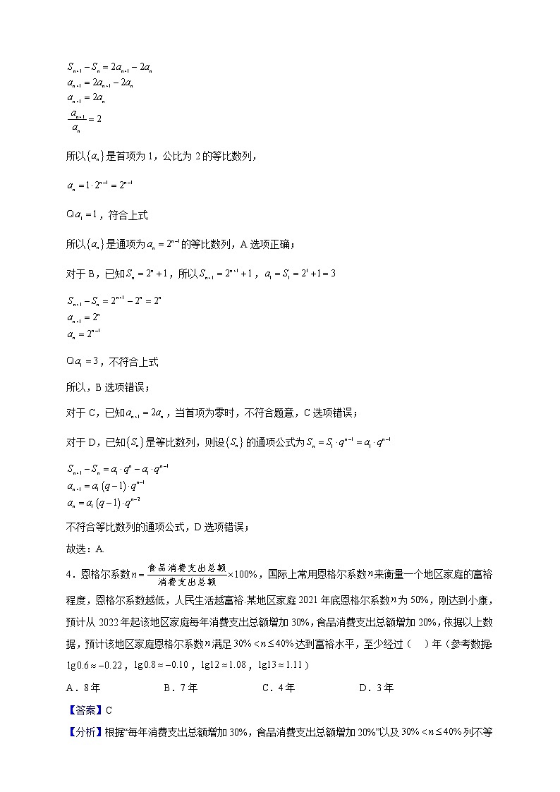 2023届湖北省部分重点中学高三上学期第一次联考数学试题(解析版)第2页
