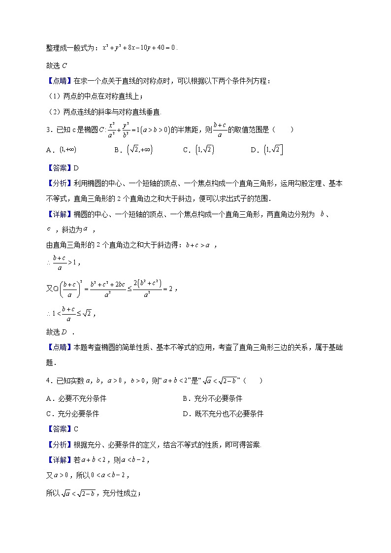 2023届湖南省株洲市第二中学高三上学期12月教学质量检测数学试题(B)(解析版)第2页