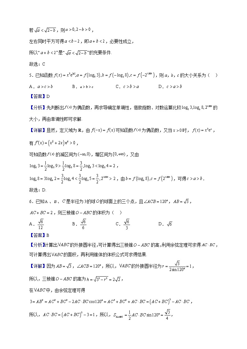 2023届湖南省株洲市第二中学高三上学期12月教学质量检测数学试题(B)(解析版)第3页