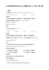 2023届贵州省贵阳市五校高三上学期联合考试（三）数学（理）试题（解析版）