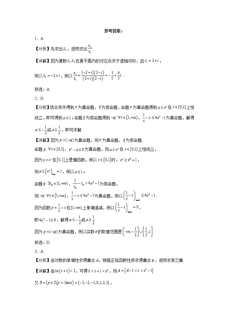 2023届河南省天一大联考高三12月理科数学试卷 PDF版01