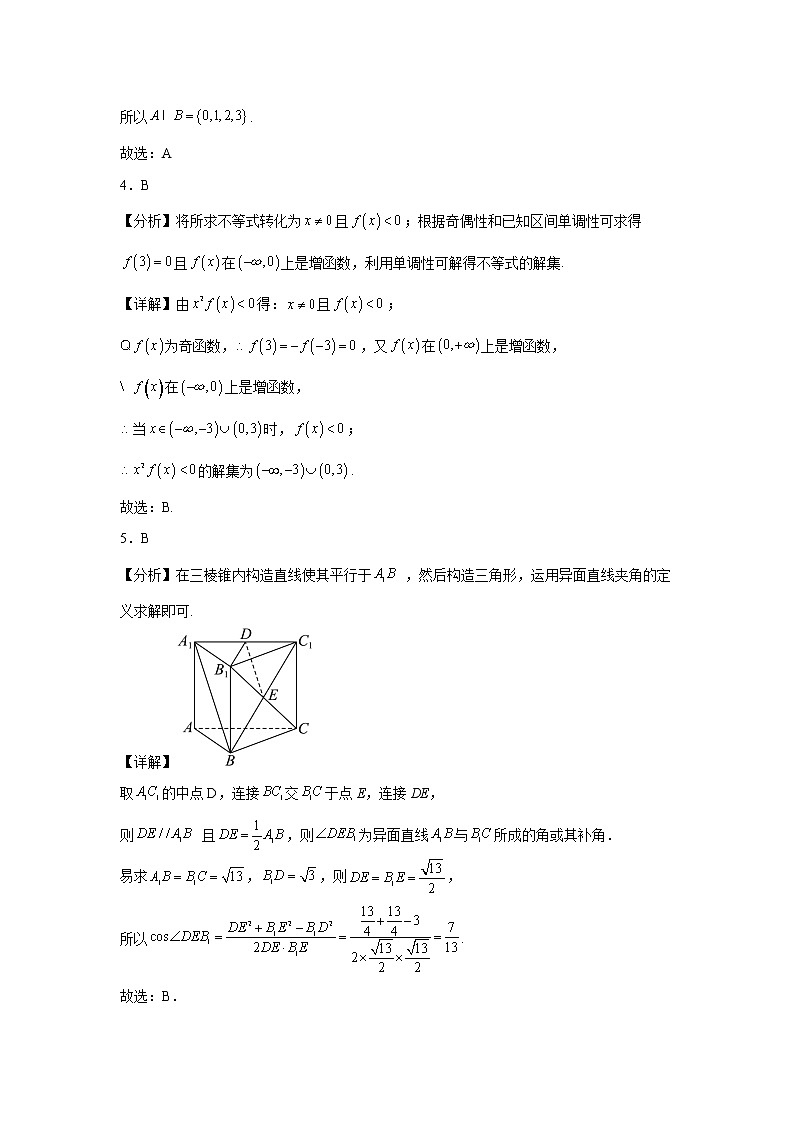 2023届河南省天一大联考高三12月理科数学试卷 PDF版02