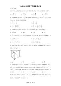 2023届河南省天一大联考高三12月理科数学试卷 PDF版