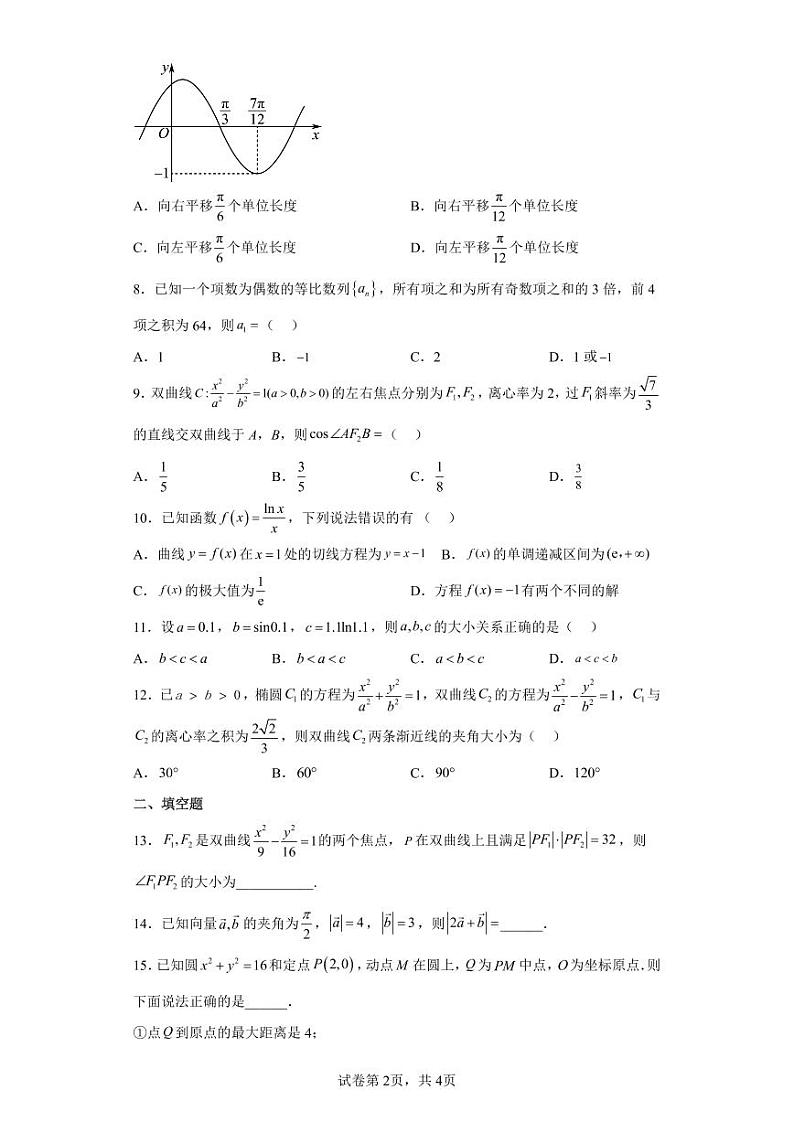 2023届河南省天一大联考高三12月理科数学试卷 PDF版02