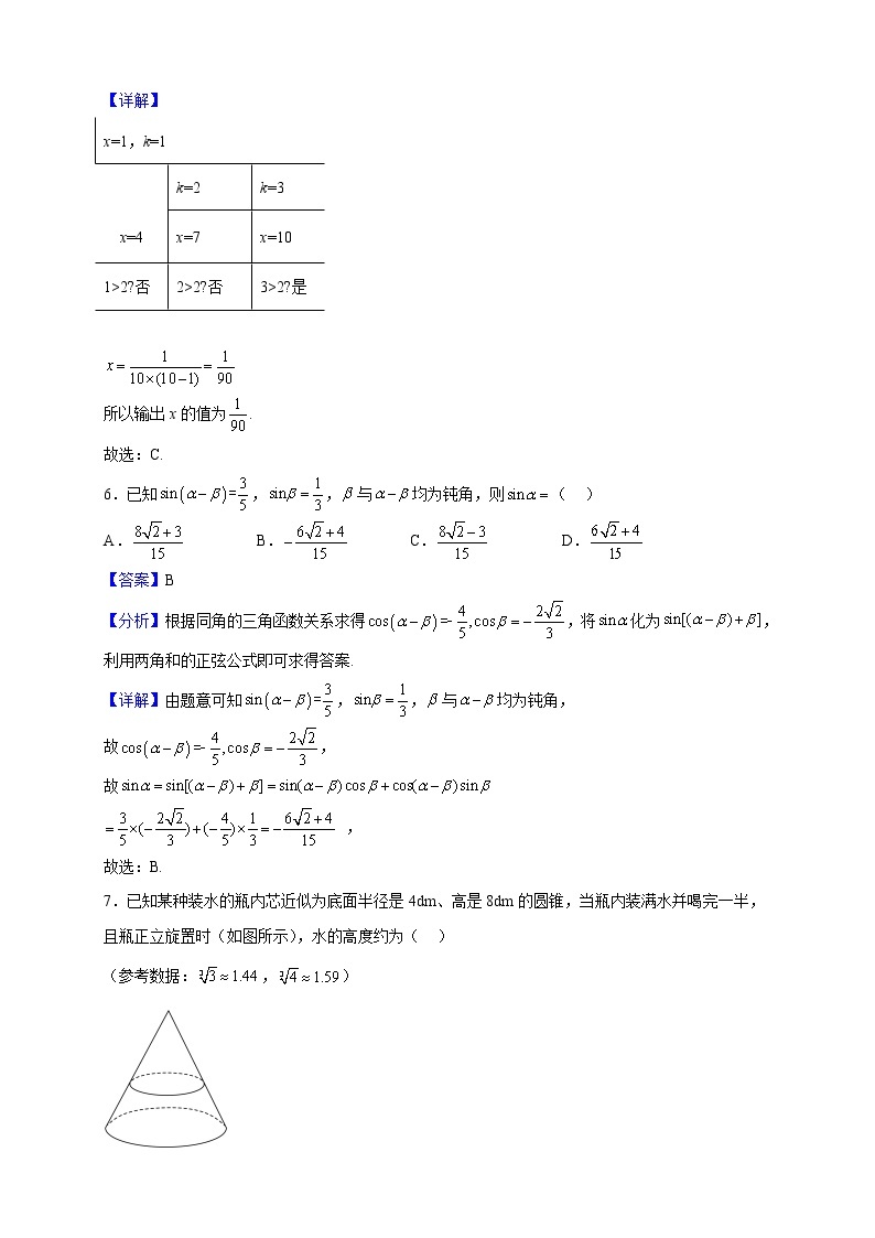 2023届广西贵港市百校高三上学期11月联考数学（文）试题（解析版）03