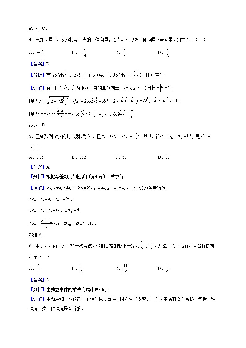 2023届贵州省贵阳第一中学高三高考适应性月考(三)数学(理)试题(解析版)第2页