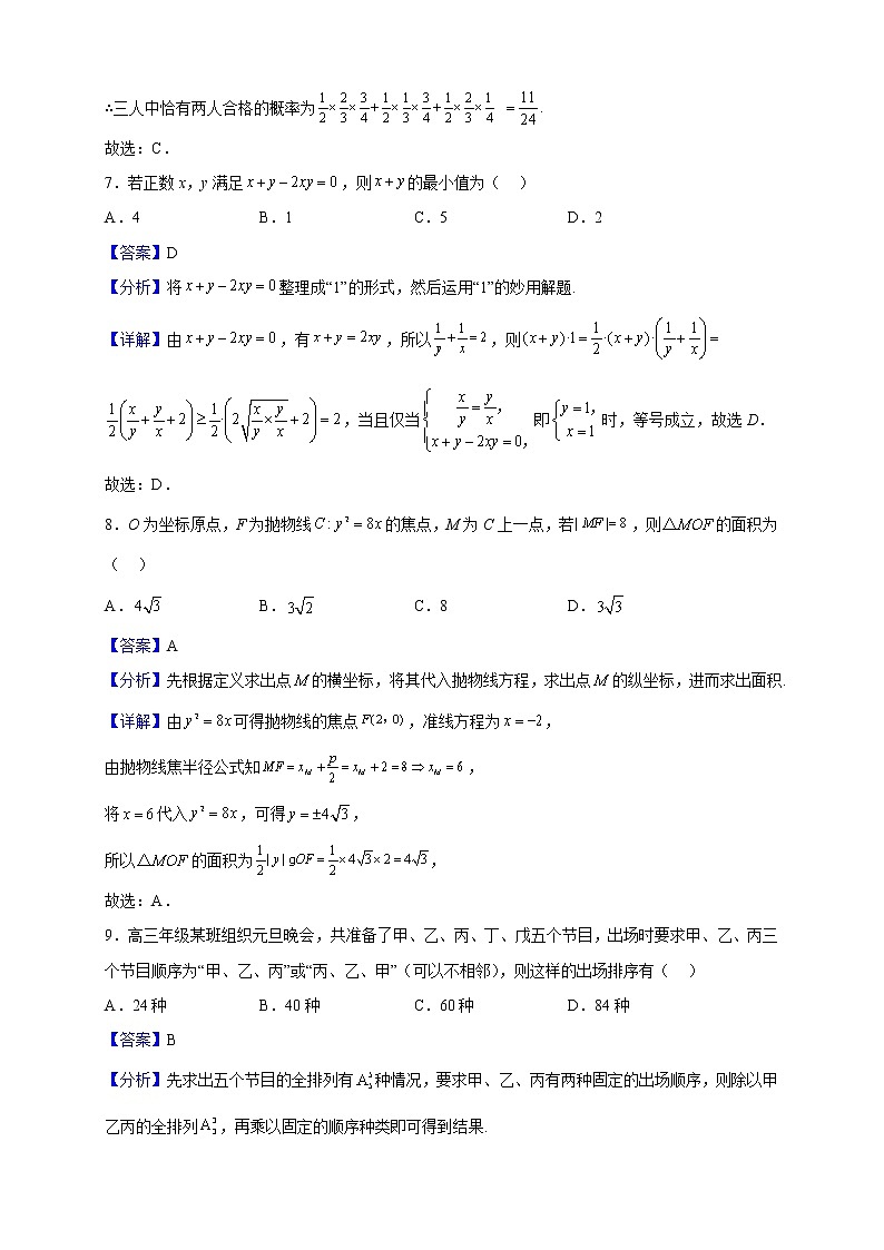 2023届贵州省贵阳第一中学高三高考适应性月考(三)数学(理)试题(解析版)第3页
