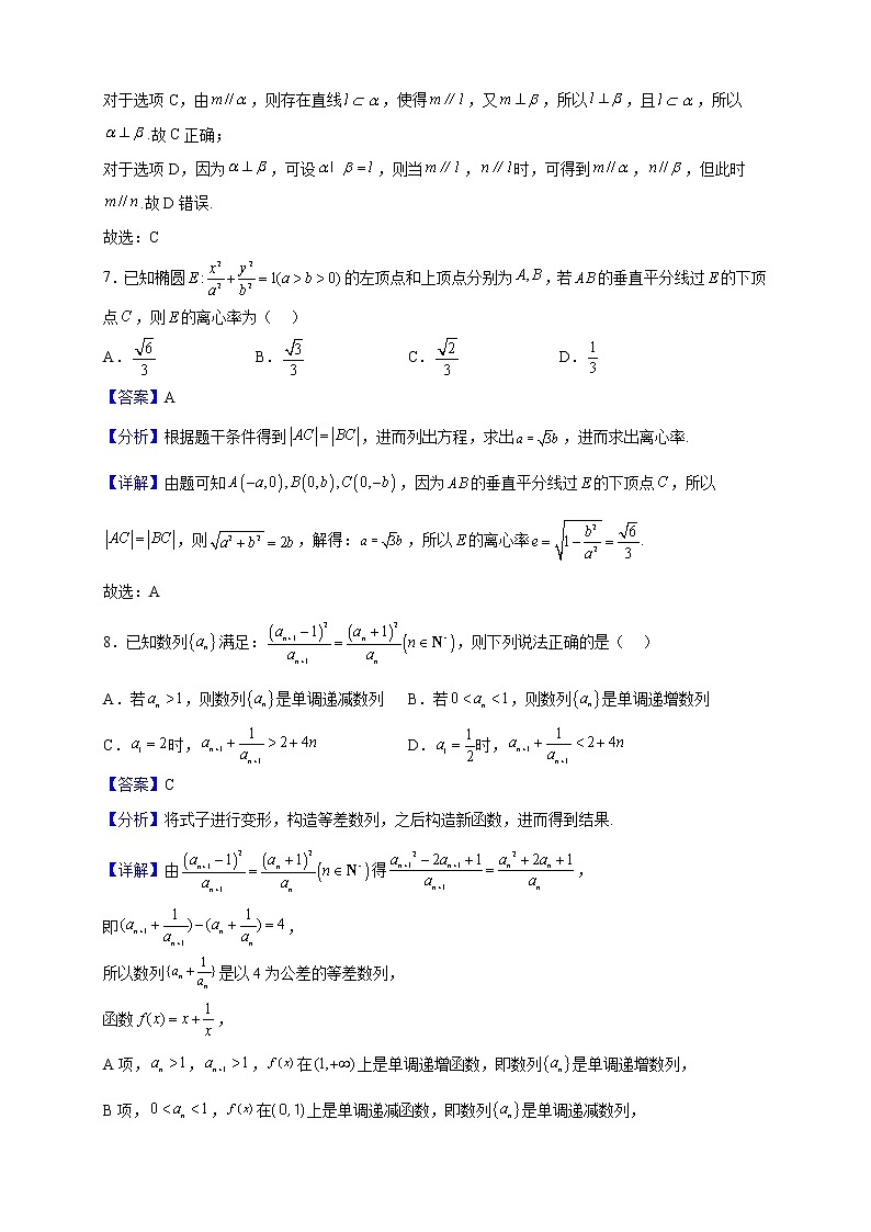 2023届河北省衡水市安平县高三上学期12月调研数学试题(解析版)第3页