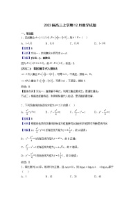 2023届河北省衡水中学高三上学期12月调研数学试题（原卷 解析版）