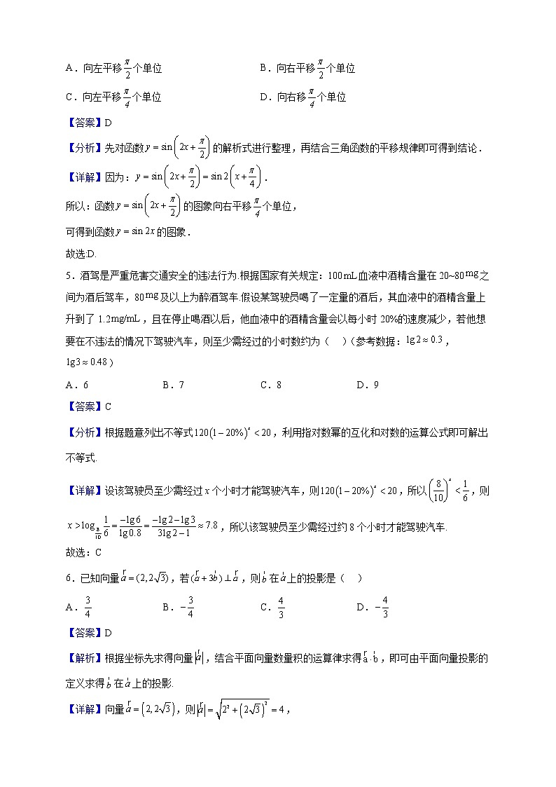 2023届河北省廊坊市安次区高三上学期12月调研数学试题(解析版)第2页