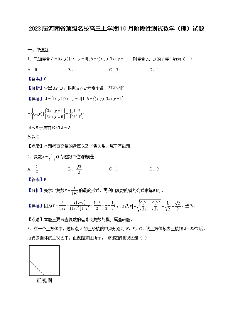 2023届河南省顶级名校高三上学期10月阶段性测试数学(理)试题(解析版)01