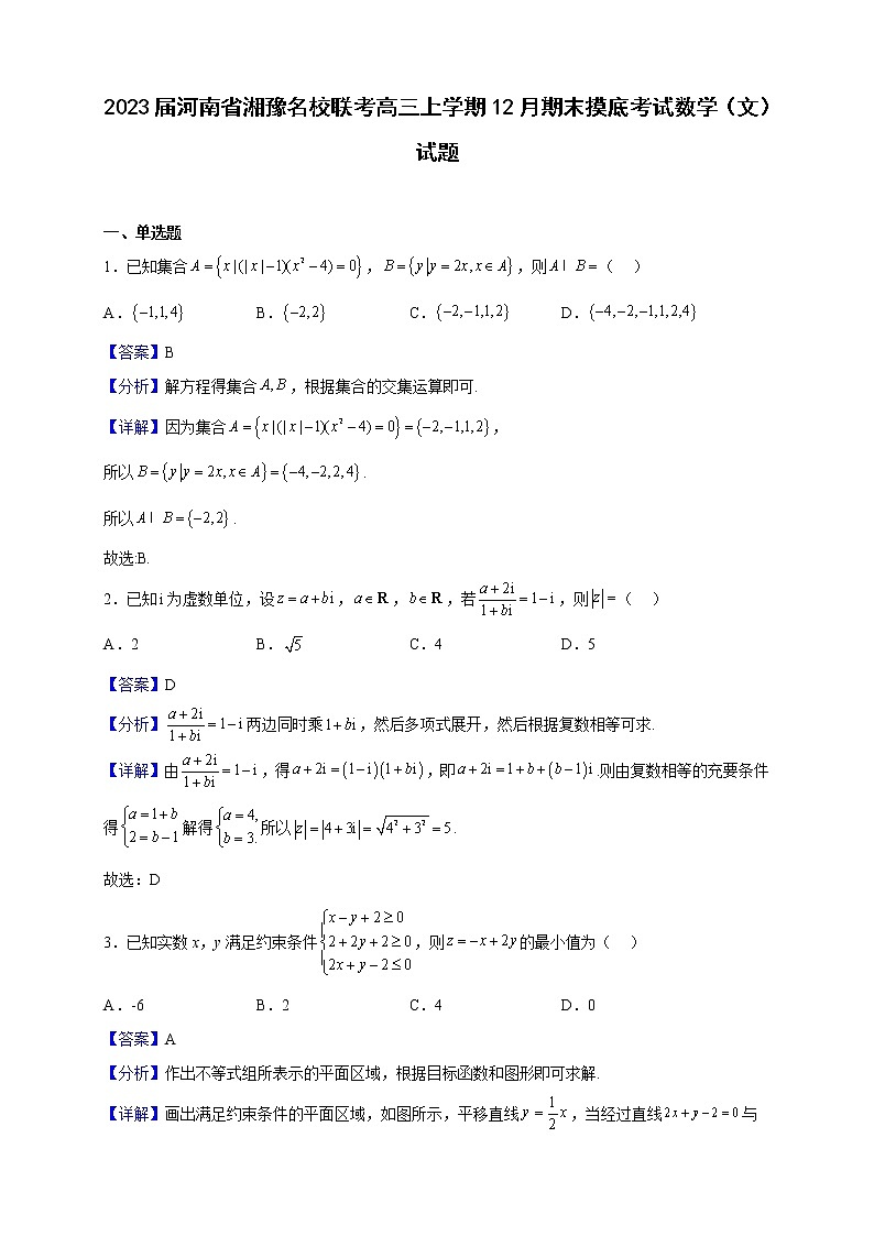 2023届河南省湘豫名校联考高三上学期12月期末摸底考试数学(文)试题(解析版)第1页