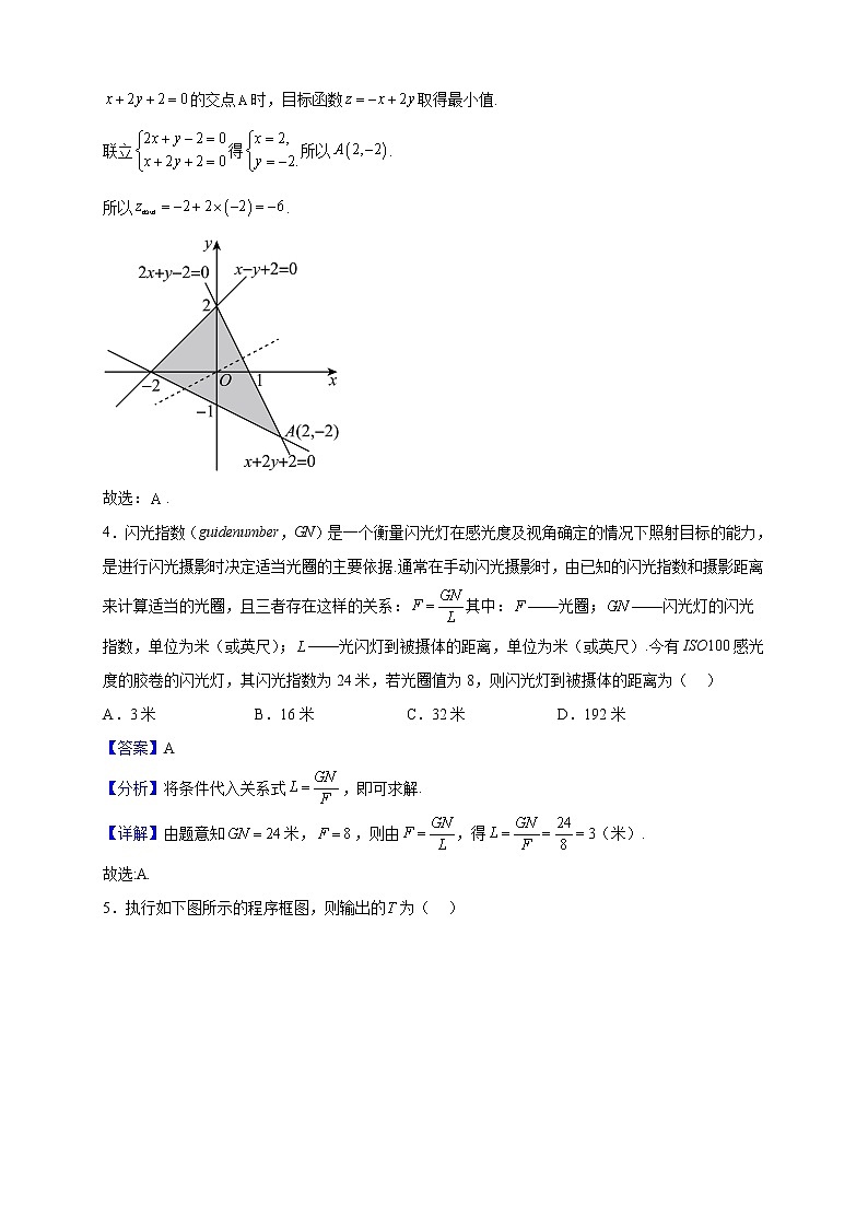2023届河南省湘豫名校联考高三上学期12月期末摸底考试数学(文)试题(解析版)第2页
