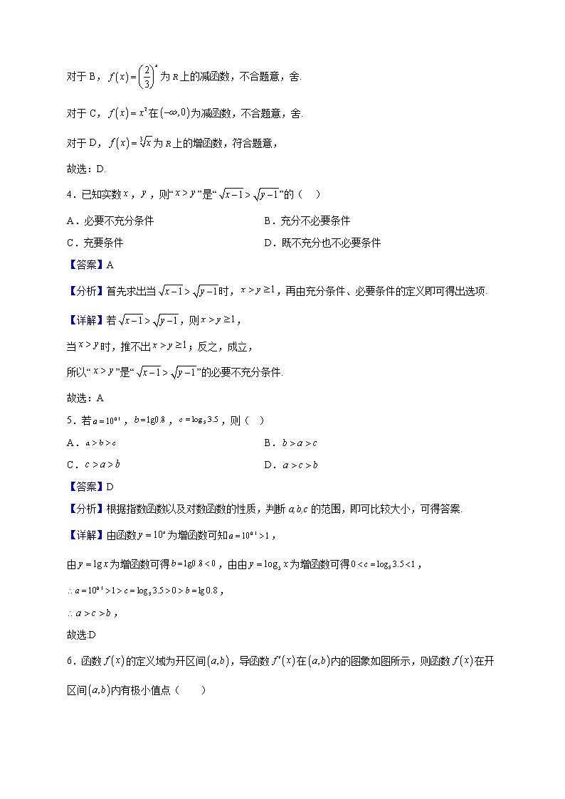 2023届黑龙江省鸡西市虎林市高级中学高三上学期开学摸底考试数学试题(解析版)第2页