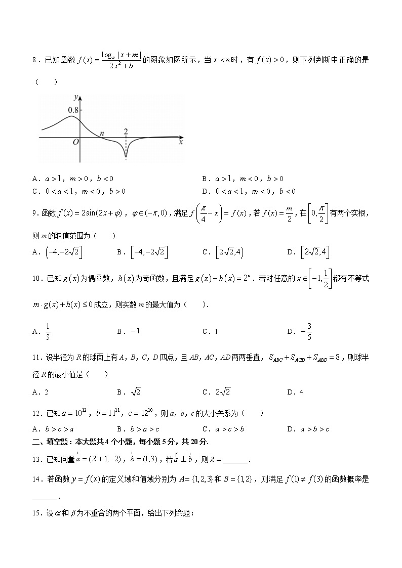 2023届四川省遂宁市高三上学期12月“一诊”模拟考试数学（文）试题（解析版）02