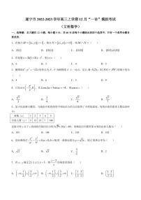 2023届四川省遂宁市高三上学期12月“一诊”模拟考试数学（文）试题（PDF版）